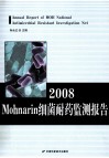 2008 Mohnarin细菌耐药监测报告 封面