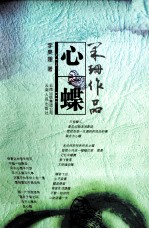 心蝶 封面