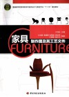 家具制作图及其工艺文件 封面