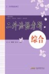 二外法语考研  综合 封面