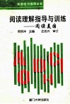 阅读理解指导与训练  阅读美国 封面