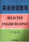 英语阅读教程 封面