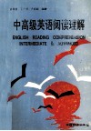 中高级英语阅读理解 封面