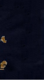 知不足斋丛书  198  履斋示儿编  6 封面