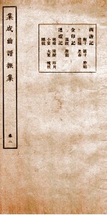 集成曲谱  振集  2 封面