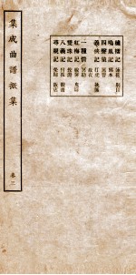 集成曲谱  振集  3 封面