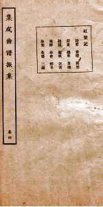 集成曲谱  振集  4 封面