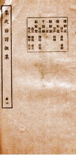 集成曲谱  振集  6 封面