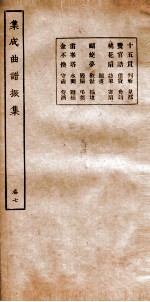 集成曲谱  振集  7 封面
