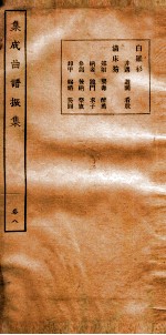 集成曲谱  振集  8 封面