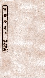 涵芬楼秘笈  7  书林外集上 封面