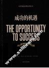 成功的机遇  英汉对照 封面