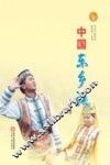 中华民族全书  中国东乡族 封面