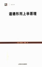 道德形而上学原理 封面