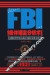 FBI身体语言分析术 封面