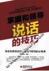 掌握和领导说话的技巧 封面