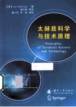 太赫兹科学与技术原理 封面