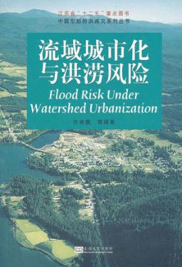 流域城市化与洪涝风险 封面