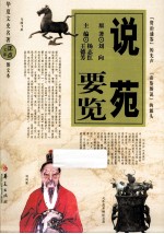 说苑要览  图文本 封面