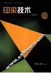 印染技术 封面