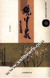 镜中象 封面
