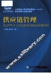 供应链管理 封面