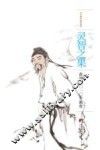 灵智之果  范曾二0一0年新作 电子书封面