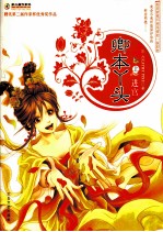 卿本丫头上 封面