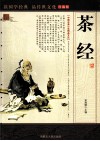 茶经  珍藏版 封面