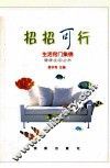 招招可行  生活窍门集锦 封面