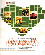 讨好老婆的胃 封面