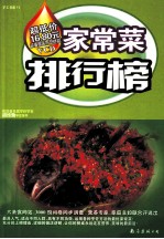 家常菜排行榜 封面