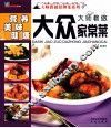 大师教做大众家常菜 封面