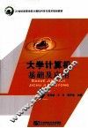大学计算机基础及应用 封面