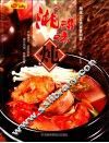 湘滋味  炖 封面