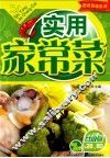 实用家常菜  升级版 封面