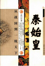 秦始皇 封面
