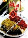 湘滋味  蒸 封面