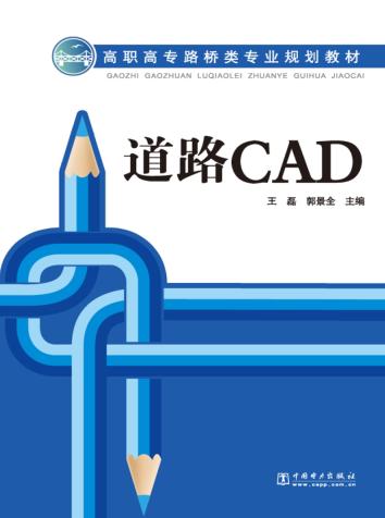 道路CAD 封面