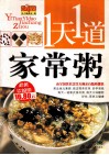 一天一道家常粥 封面