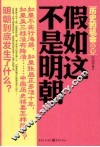 历史的机会  假如这不是明朝 封面