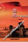 国旗下的讲话 封面