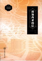 致加西亚的信 封面