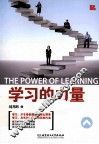 学习的力量 封面