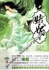 娥媚  下 封面
