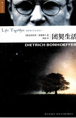 团契生活 封面