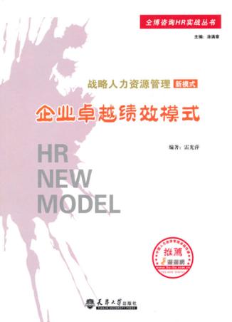 企业卓越绩效模式 封面