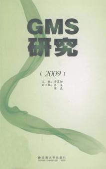 GMS研究 2009 封面