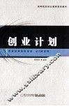创业计划 封面