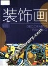装饰画 封面